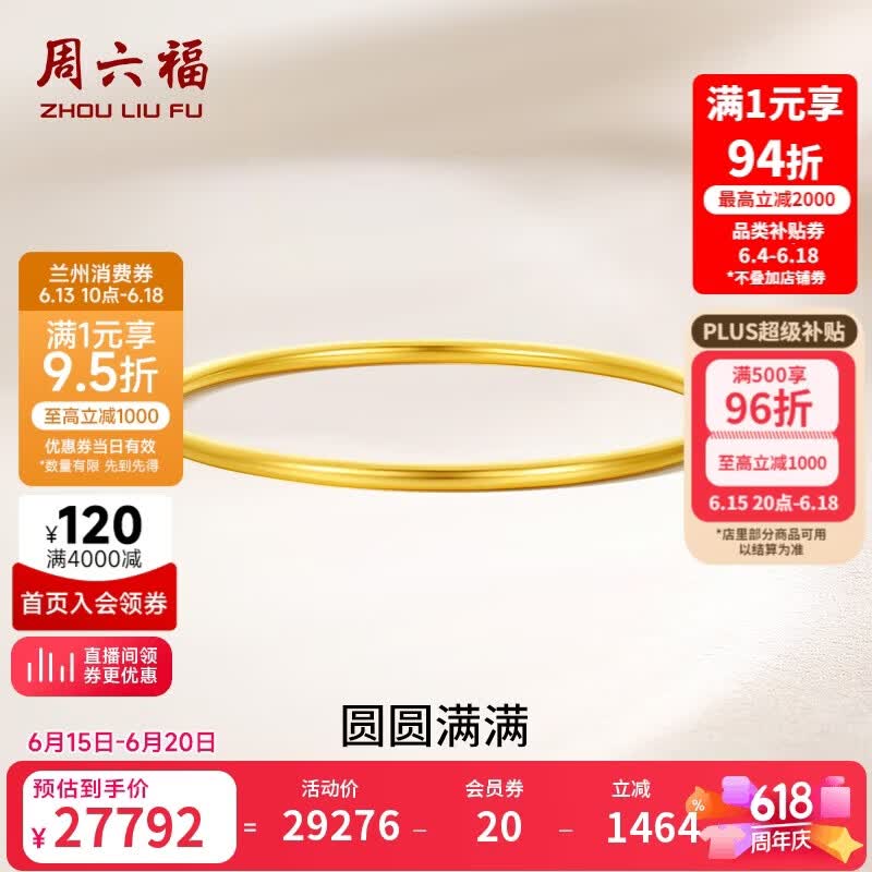 周六福圆圆满满黄金手镯女实心足金生日礼物计价A1012545 约21.73g 56mm