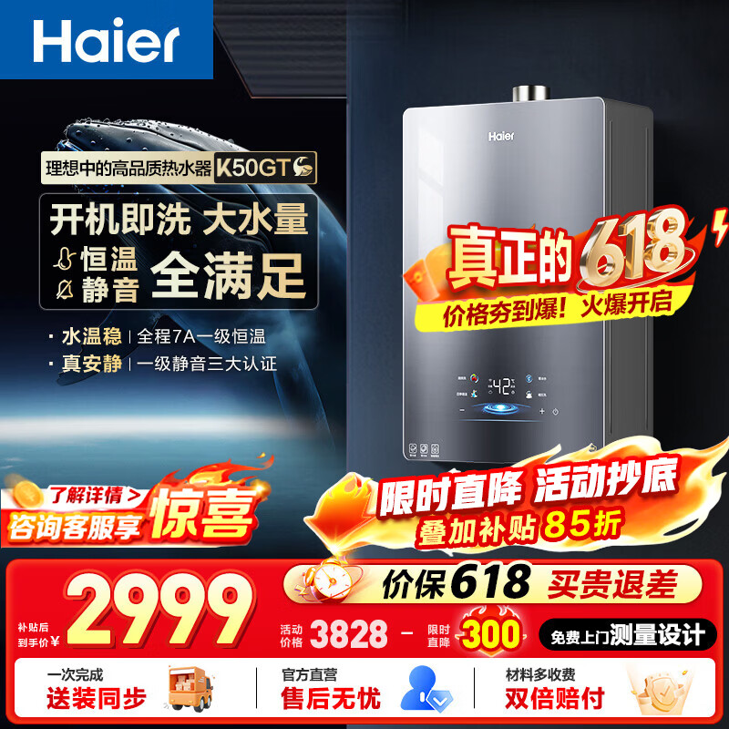 海尔燃气热水器小海鲸K50GT16L零冷水 1281元 - 86线报
