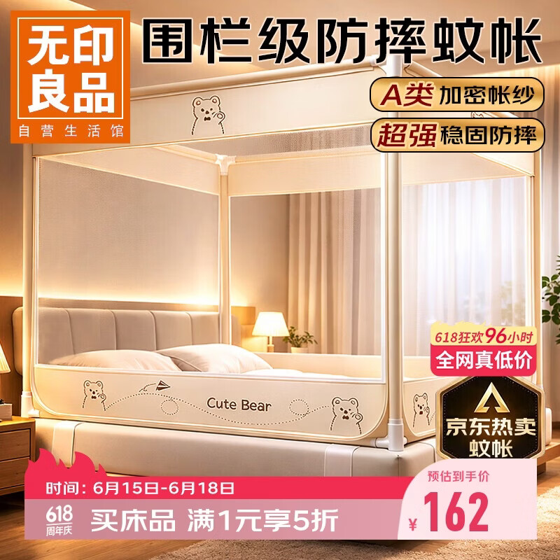 无印良品婴儿防摔蚊帐 A类帐纱床围栏式宝宝防掉床蚊帐三开门1.8x2米家用
