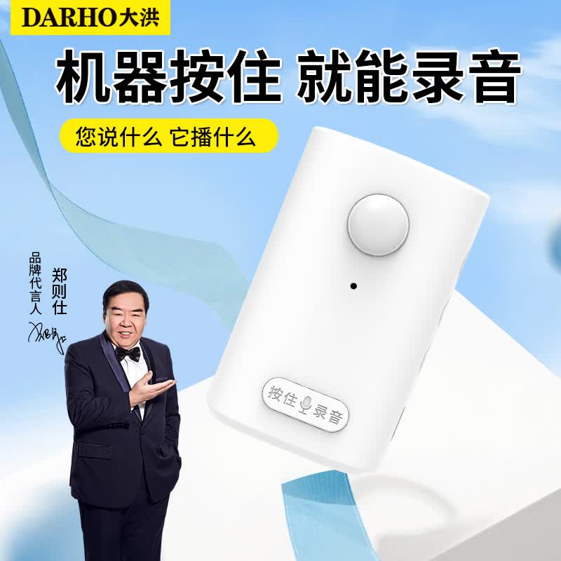 大洪DH07录音款欢迎光临感应器店铺进门迎宾器定制语音语音