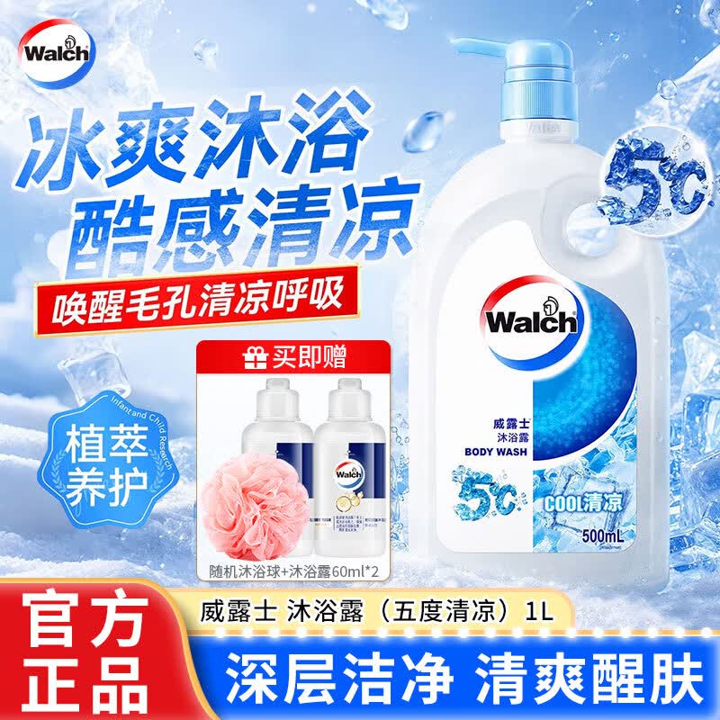Walch威露士健康呵护沐浴露白茶无花果1L洁净留香男女喜爱保湿易冲洗 5度清凉沐浴露1L