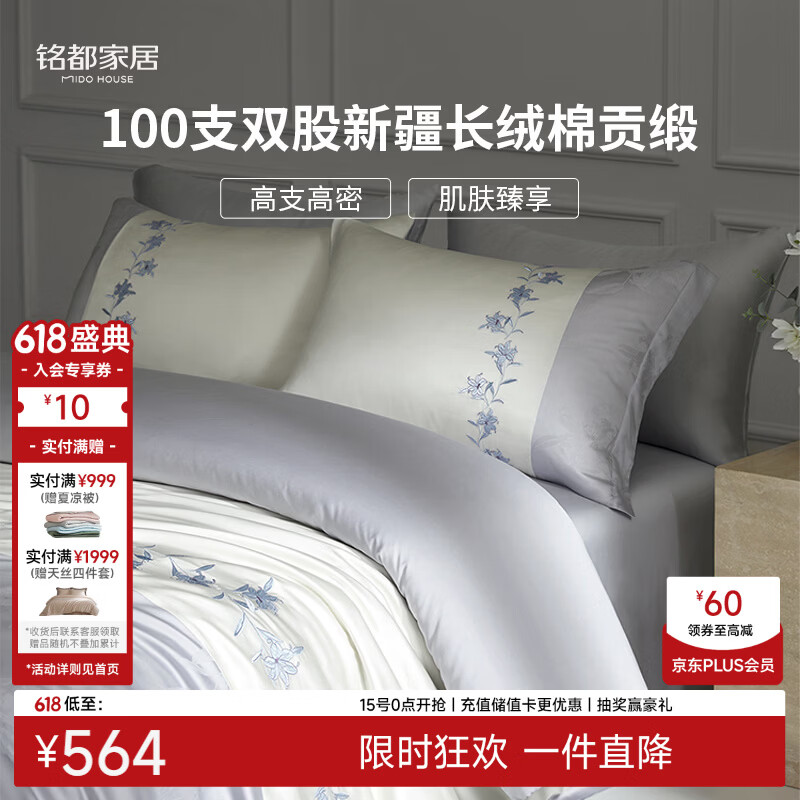 铭都100支双股长绒棉贡缎提花刺绣四件套1.8米床规格 355.19元 - 86线报