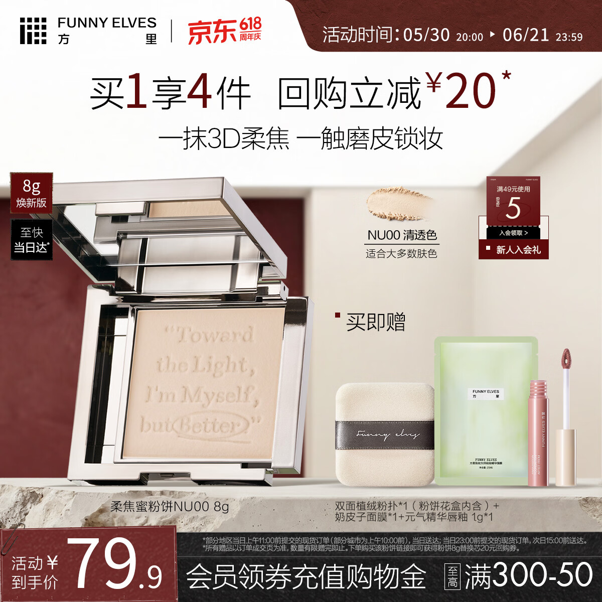 方里柔焦蜜粉饼焕新版NU00 清透控油补妆定妆8g礼物