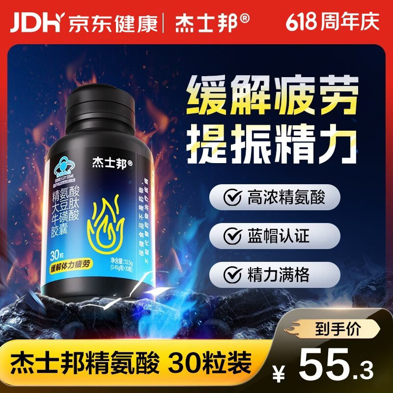 杰士邦 能量瓶精氨酸大豆肽牛磺酸胶囊改善疲劳男性活力运动30粒装