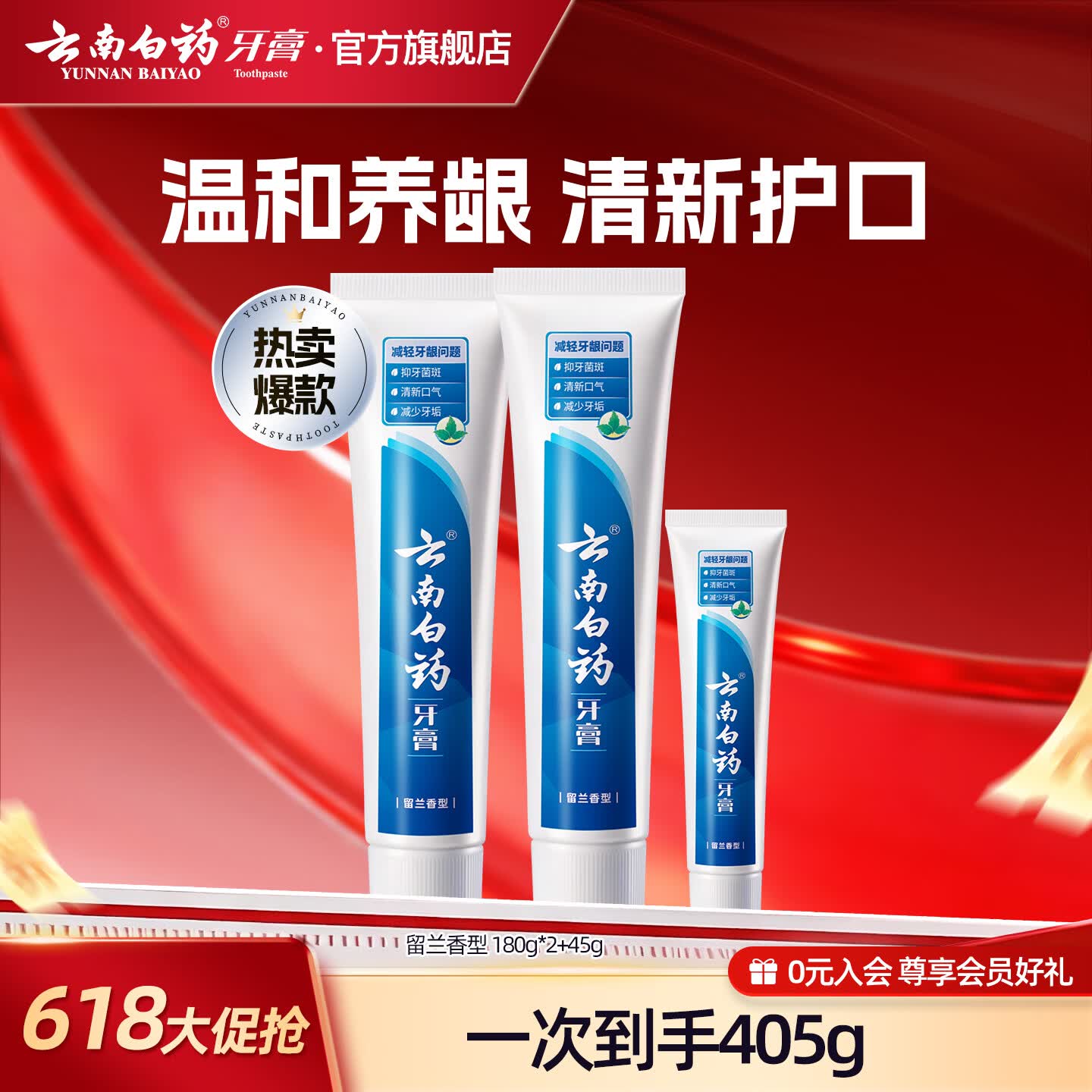云南白药护龈牙膏共405g/3支 33.9元 - 线报酷 云南白药护龈牙膏共405g/3支 33.9元 - 线报酷