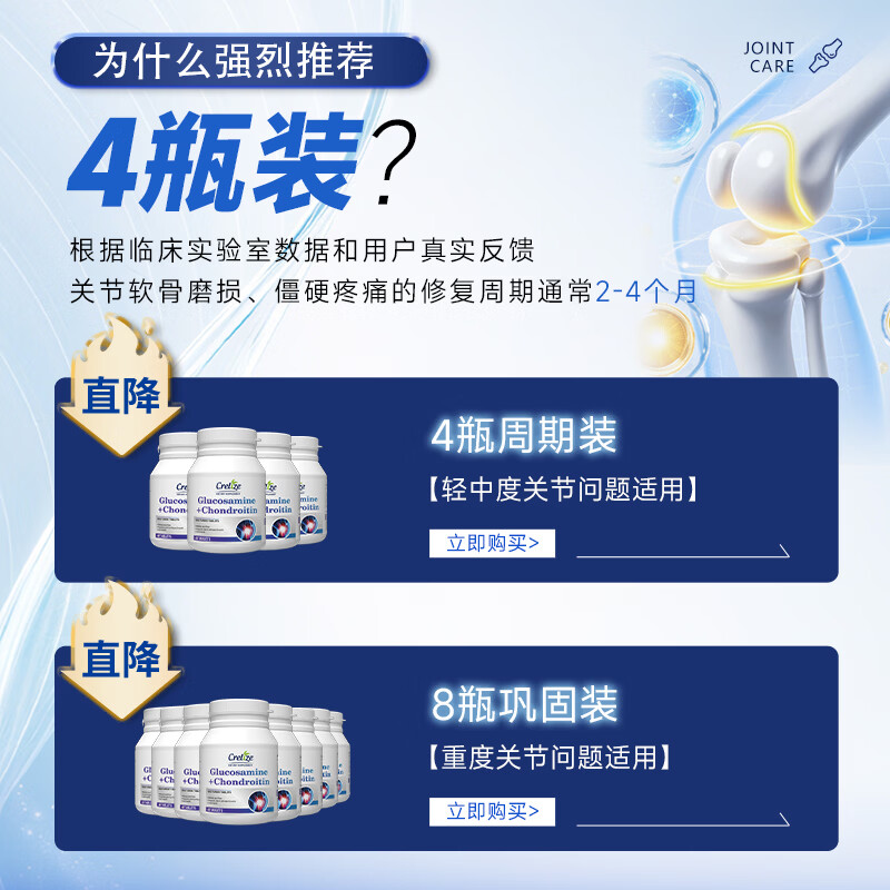 CRELIZE氨糖软骨素术后营养补钙片中老年人护关节骨骼健康 4瓶装【买3送1 推荐周期调理】 60片*4瓶