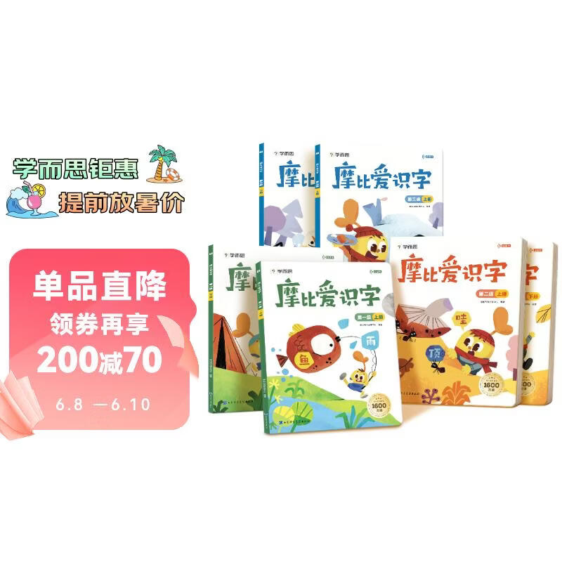 学而思 摩比爱识字全三册（2026升级版）儿童幼儿识字 幼小衔接学前识字启蒙绘本点读版 从零识字实现自主阅读 紧贴新课标新教材3-6岁儿童绘本书籍读物