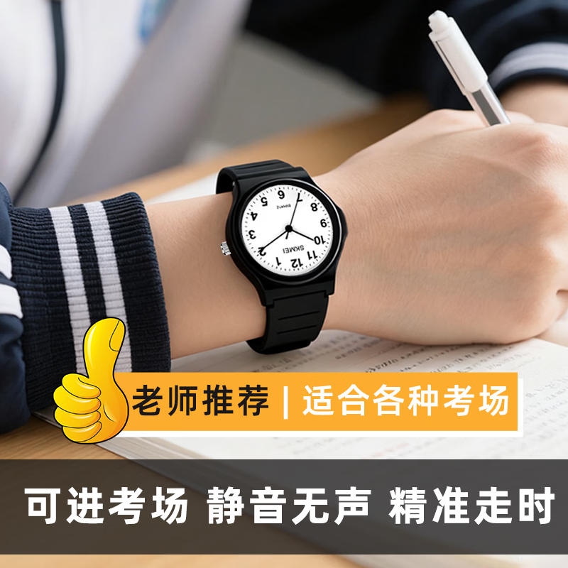 时刻美(skmei)学生儿童初高中生青少年中高考考试专用手表防水石英表机械风1419 爆款【老师推荐 100分】 时刻美(skmei)学生儿童初高中生青少年中高考考试专用手表防水石英表机械风1419 爆款【老师推荐 100分】