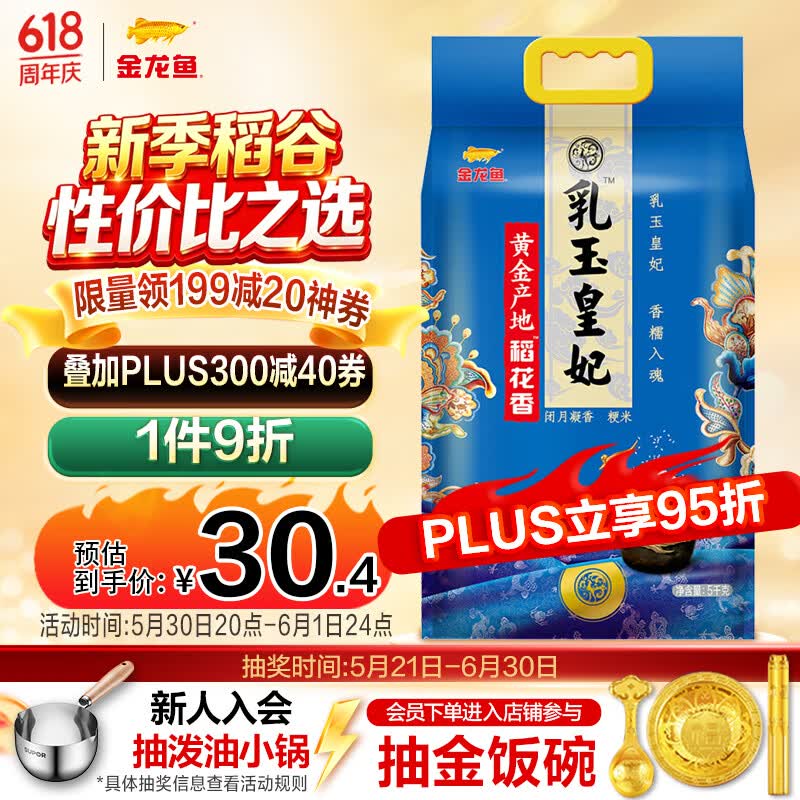 金龙鱼乳玉皇妃东北大米10斤 17.92元 - 86线报