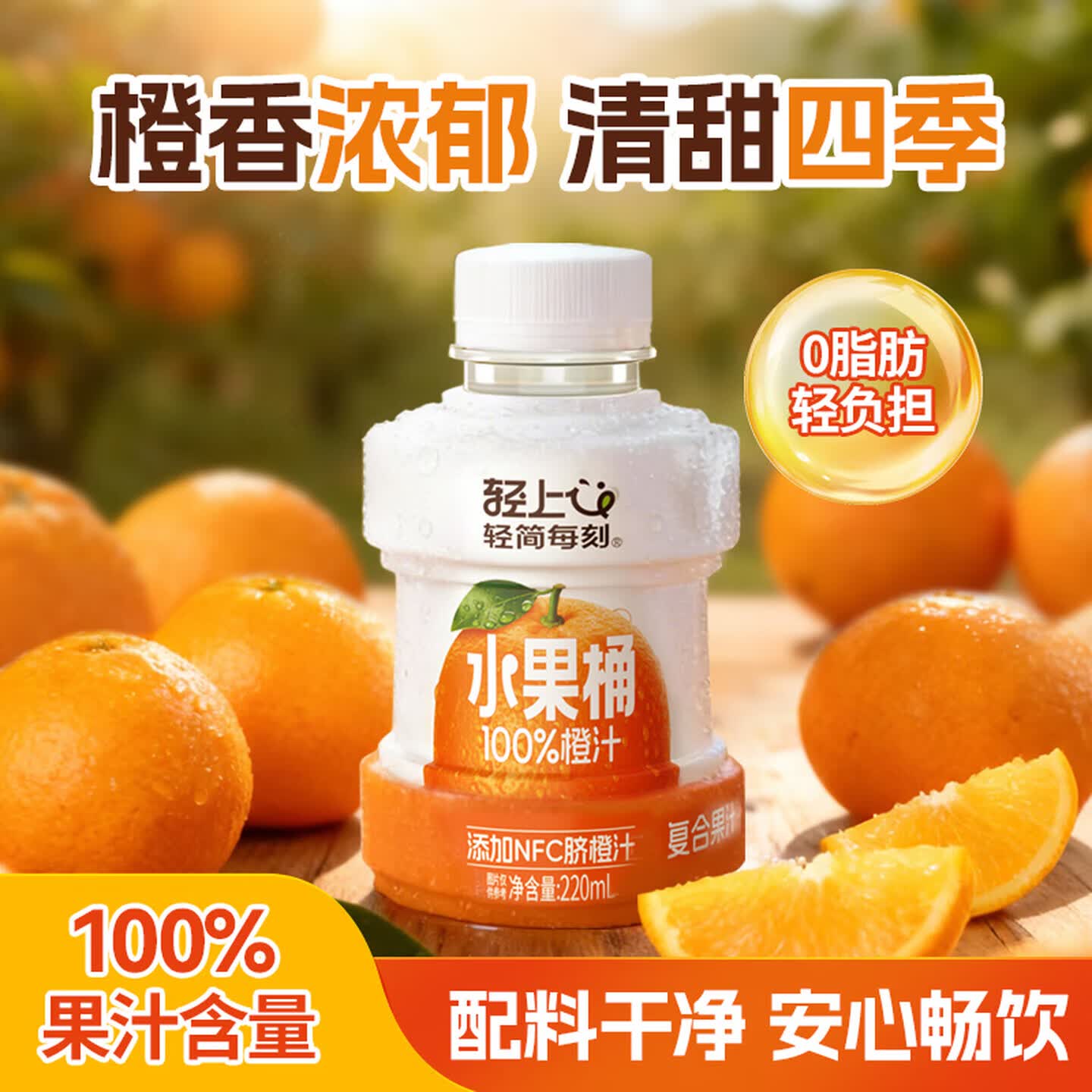 轻上西梅饮汁复合浓缩果蔬汁 椰子水椰汁果汁等多口味饮品饮料 100%果汁含量橙汁220ml*10