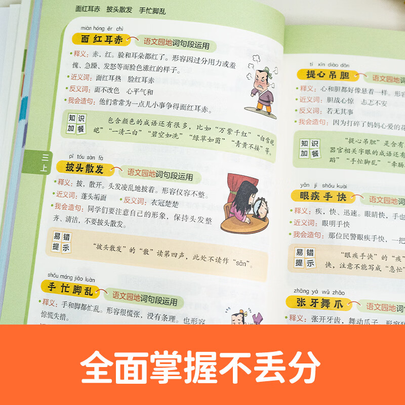 当当 课本里的必背成语 小学一二三四五六年级语文必背常考高频成语速查速记同步教材考点趣味漫画成语积累大全 奥数开心一本 课本里的必背成语
