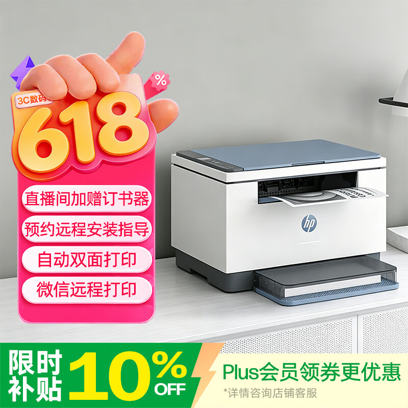 惠普（HP）M232dw 家用激光打印机 自动双面无线学生家用一体机 高速高效（低成本 体积小）