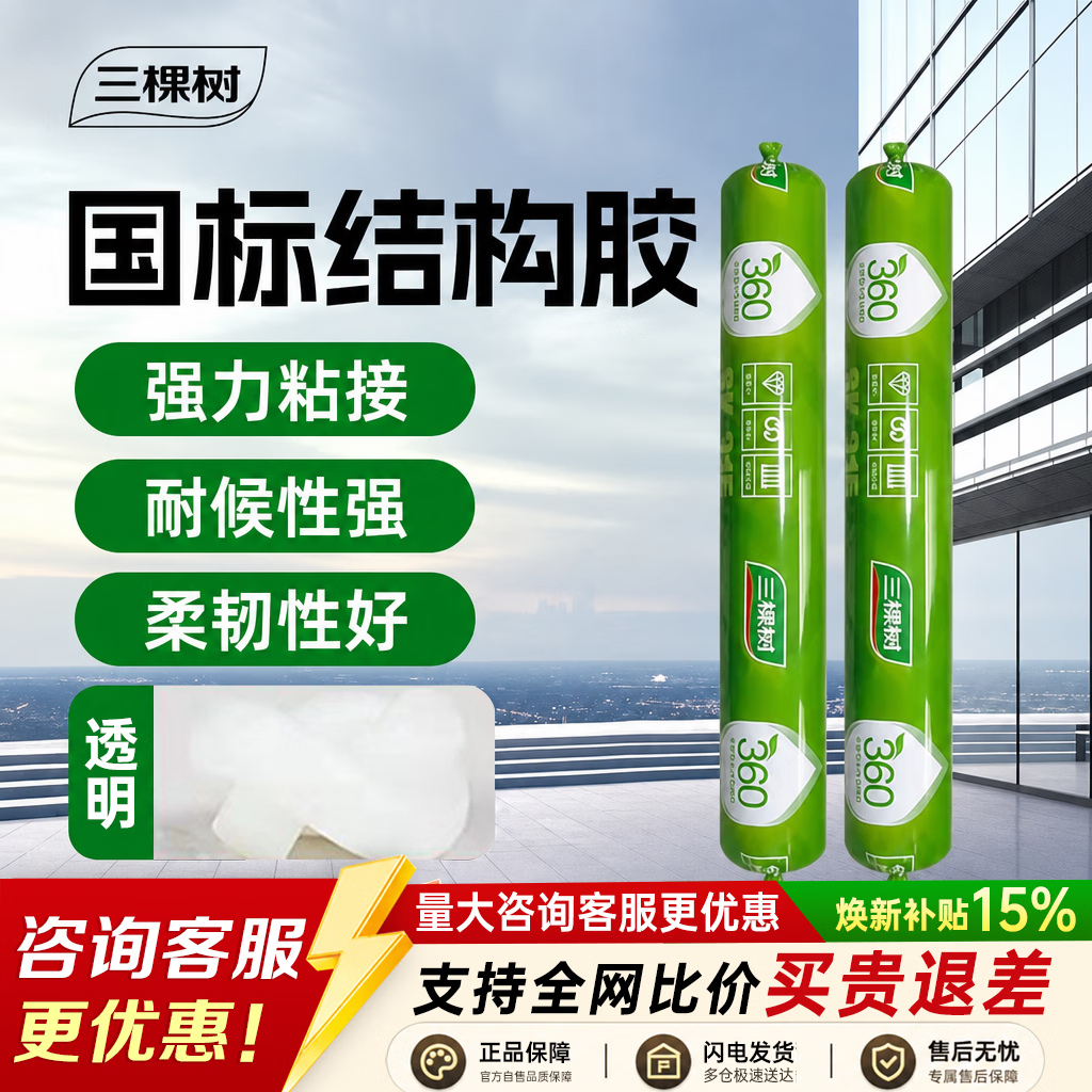 三棵树漆（SKSHU）中性硅酮结构胶强力粘瓷砖门窗专用防水防霉耐候胶密封胶玻璃胶 结构胶【透明】1支装（无工具胶嘴）