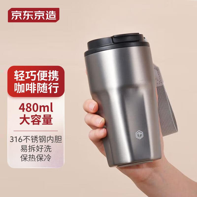 京东京造 咖啡杯316不锈钢保温杯便携随行水杯子 480ml银灰色