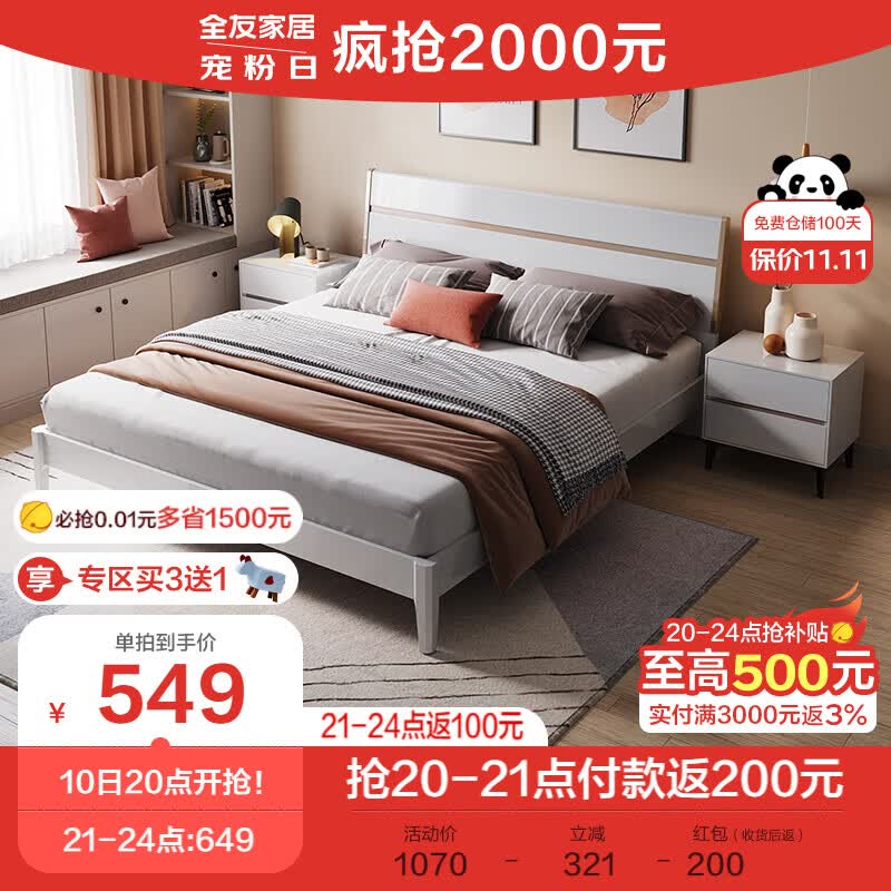全友家居 床现代简约双人床双色拼接床屏板式床卧室家具126101B怎么看?