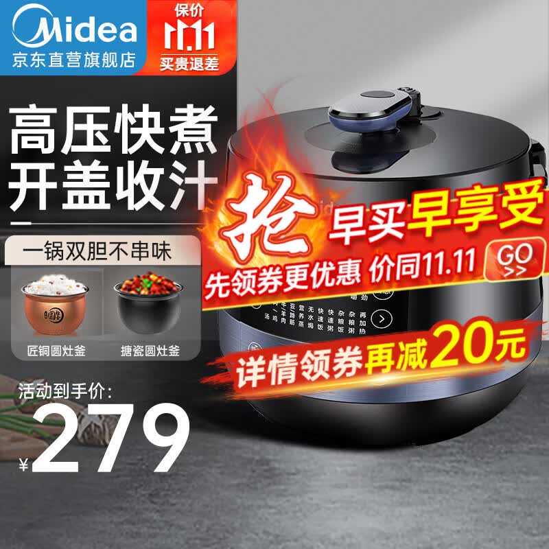 美的（Midea）电压力锅高压锅电饭煲自动排气家用电高压锅电饭锅双内胆球釜多功能预约定时高压快煮开盖守汁 球釜双胆 3-8人高性价比高么？