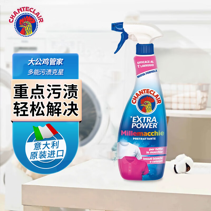 大公鸡管家（CHANTE CLAIR）多能污渍克星清洁剂 500ml 衣物去渍喷雾