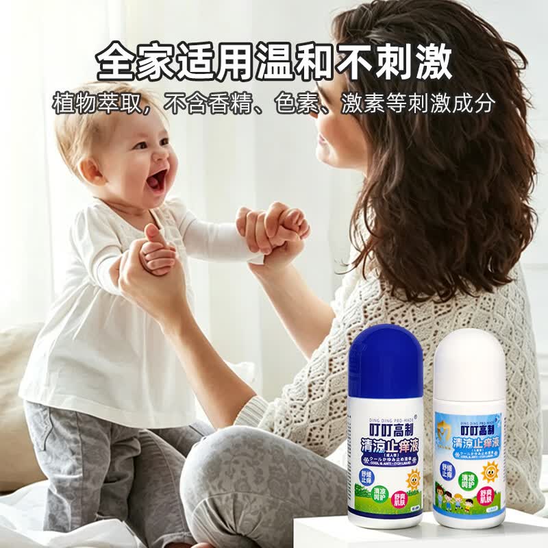 日本叮叮蚊子叮咬清凉舒缓止痒液50ml 成人儿童舒缓肌肤室内外防蚊舒缓液 【臻选植萃】儿童清凉止痒液50ml