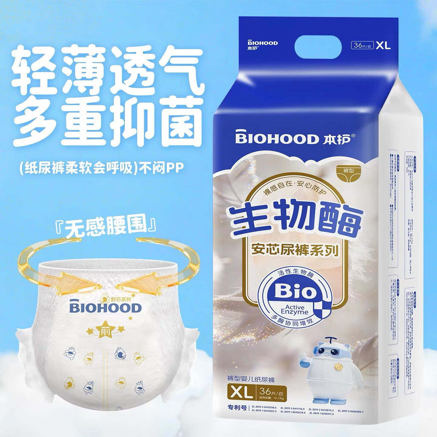 本护生物酶新生儿纸尿裤夏季超薄婴幼儿尿不湿夏季透气干爽宝宝 纸尿裤XXL码36片