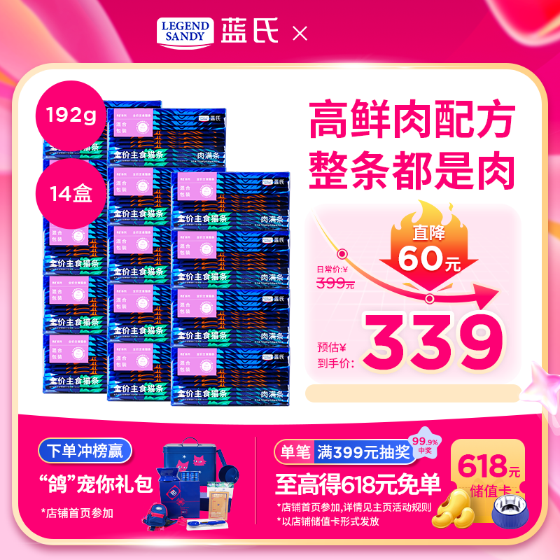 蓝氏全价主食猫条16g*168支 174.5元，蓝氏全价真肉主食罐50g*18罐 69.6元 - 86线报
