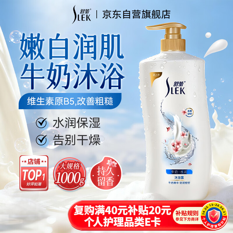 舒蕾牛奶水润沐浴露1000ml持久留香 老牌国货 工会福利
