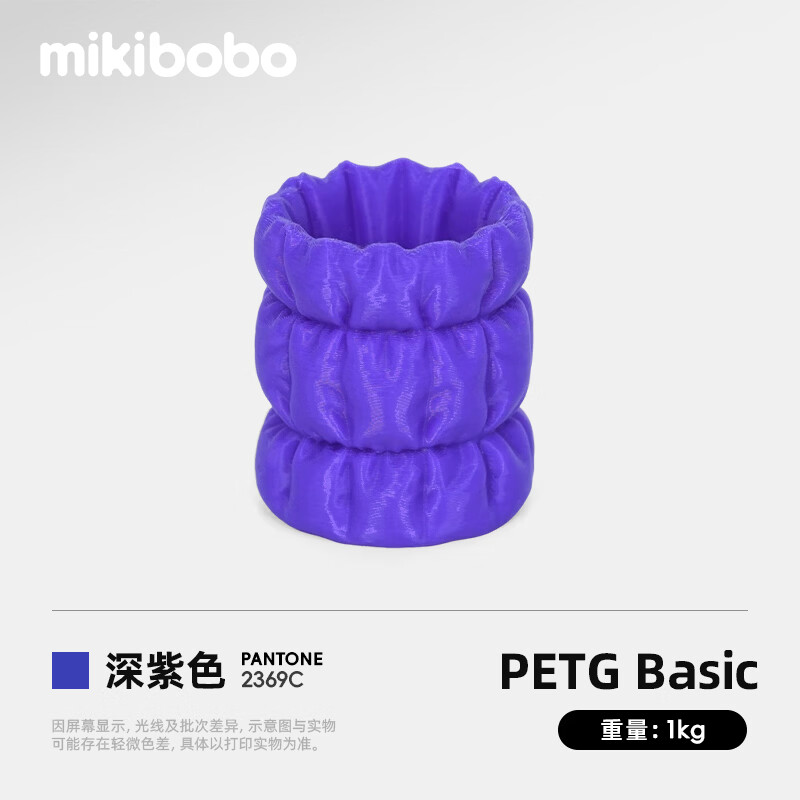MIKIBOBO3D打印耗材 PETG Basic基础平滑质感高韧性易打印兼容性强 适用拓竹创想等3d打印机线材 【带料盘】PETG线材1.75mm 1kg/盘- 深紫色
