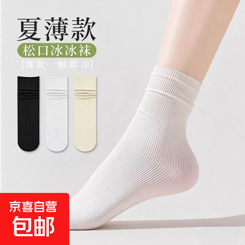 【拍2单更划算】冰冰袜女夏季薄款显瘦堆堆袜长筒袜子透气不闷脚 颜色随机1双 均码