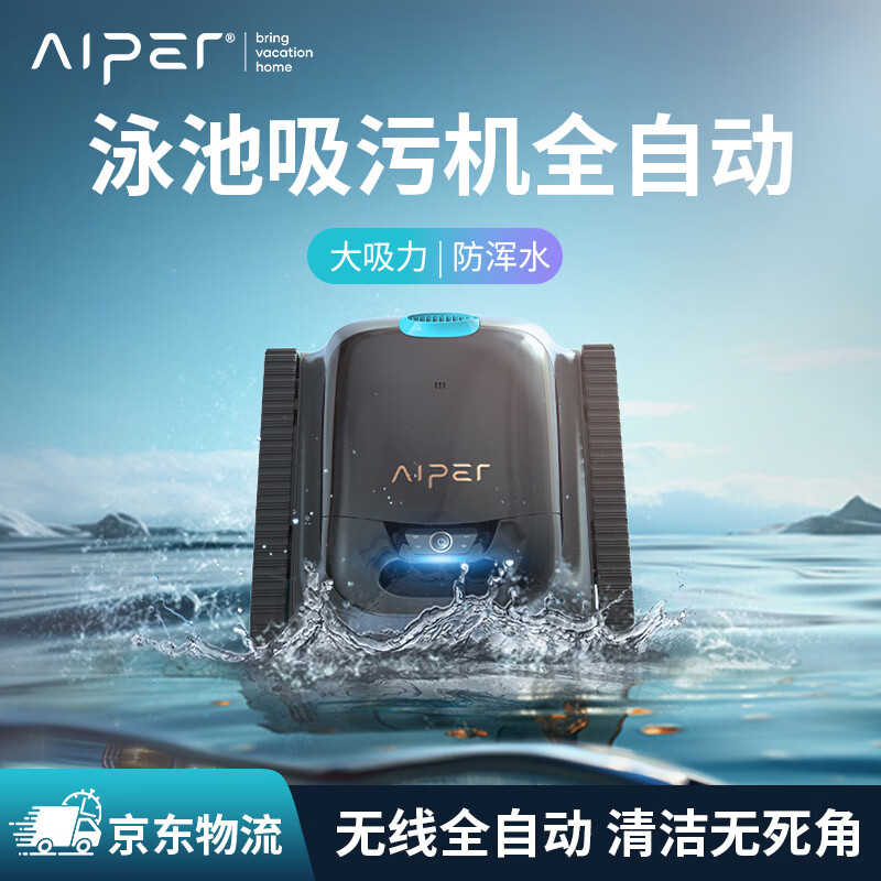 AIPER Scuba S1游泳池清洁机器人吸污机全自动水下清洗无线水龟大功率池底智能吸尘器 价保618