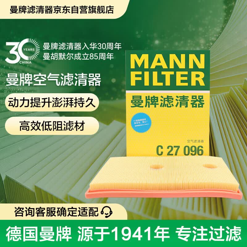 曼牌滤清器（MANNFILTER）空气滤清器空气滤芯C27009/C27096速腾宝来凌渡朗逸帕萨特途安高7