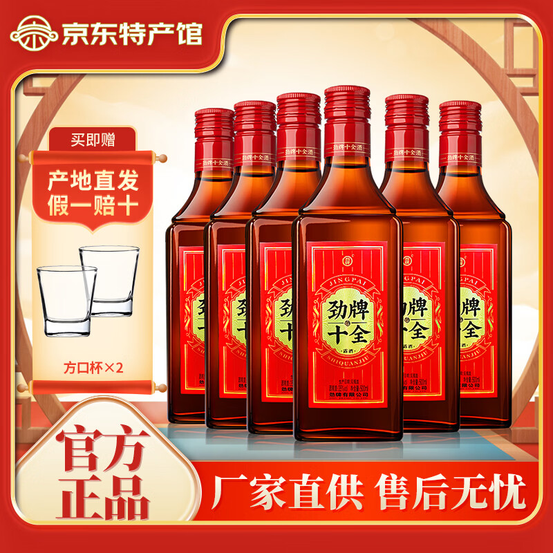 劲牌【黄石特产馆】新劲牌十全酒35度500ml1瓶/2瓶礼盒装养自饮生送礼 35度 500mL 6瓶 光瓶