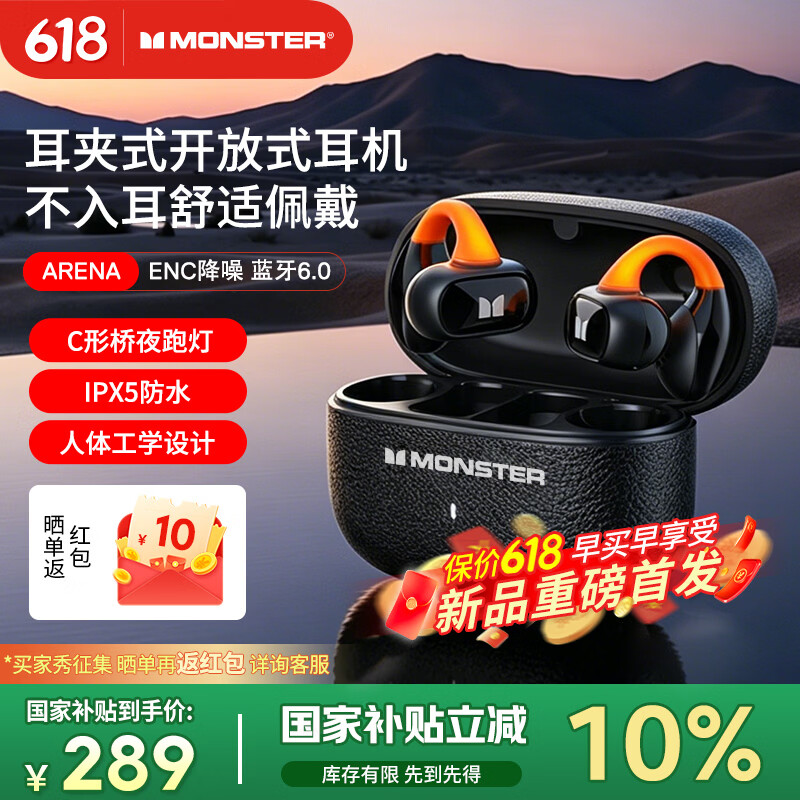 魔声（Monster）2026新款 Arena 耳夹式无线蓝牙耳机 运动耳机夜跑灯 ENC通话降噪耳机蓝牙6.0 黑色 适配苹果华为