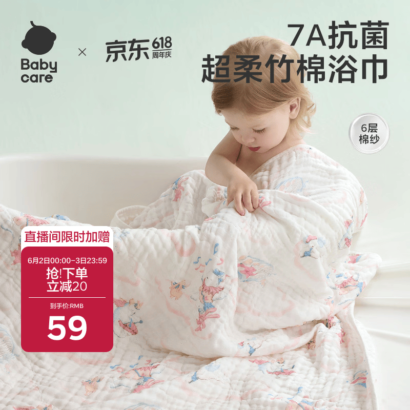 babycare婴儿浴巾新生儿童竹棉纱布洗澡巾95*95cm无帽跳舞熊