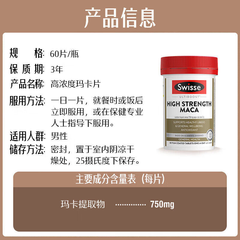 Swisse斯维诗高浓度玛卡片男性滋补释放男性牡蛎精玛咖活力片 【初见成效】高浓度玛卡60片*1瓶