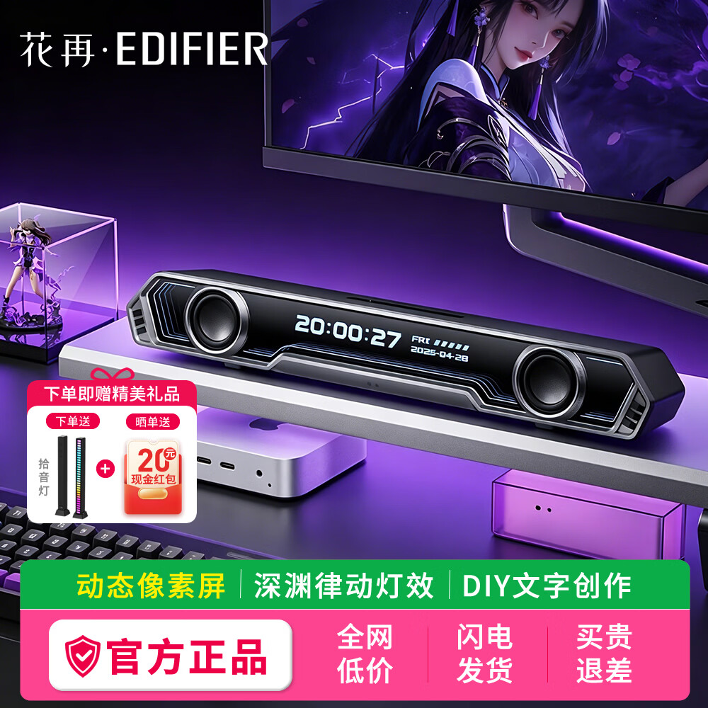 漫步者花再Halo PixelBar深渊字幕歌词音响电脑桌面音箱 蓝牙6.0有线音箱RGB灯效2026新款 潮酷动态屏+赛博灯效-破界黑