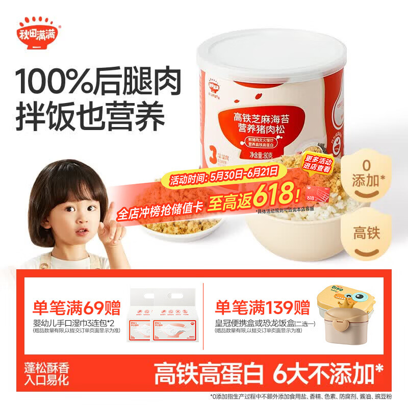 秋田满满高铁芝麻海苔猪肉松80g 儿童拌饭料调味真肉松_享宝宝辅食食谱