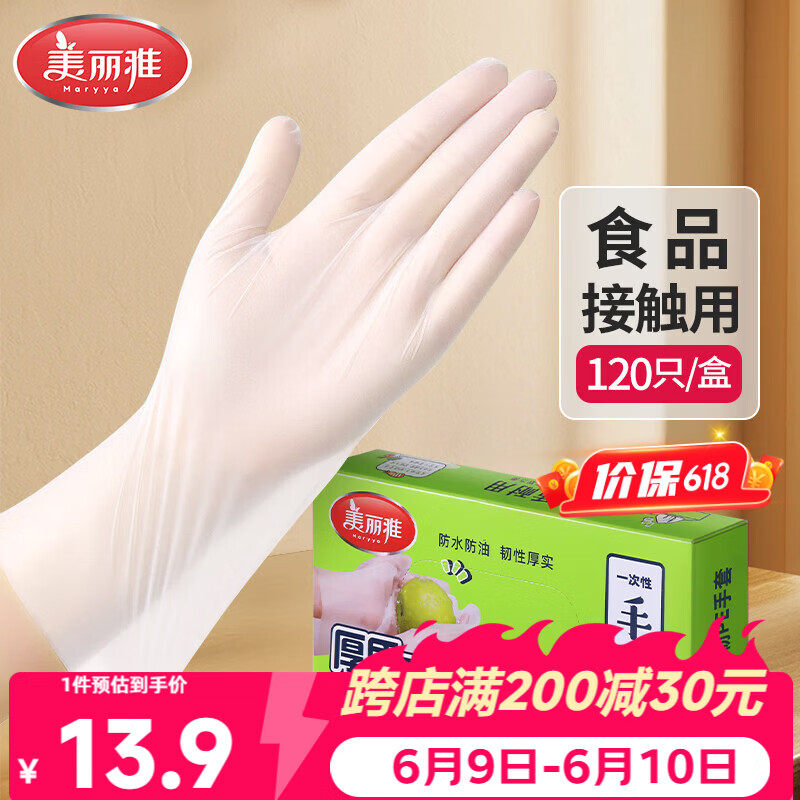 美丽雅一次性手套食品级120只家用洗碗厨房餐饮小龙虾加厚防护耐用