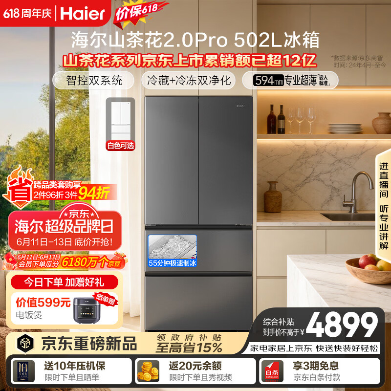 海尔山茶花机皇2.0Pro502L法式多门冰箱BCD-502WGHFDGCFSU1 4033.93元 - 86线报