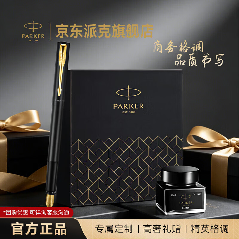 派克（PARKER）钢笔 签字笔 办公自用送礼生日礼物 威雅XL经典黑金夹墨水笔+小墨水礼盒