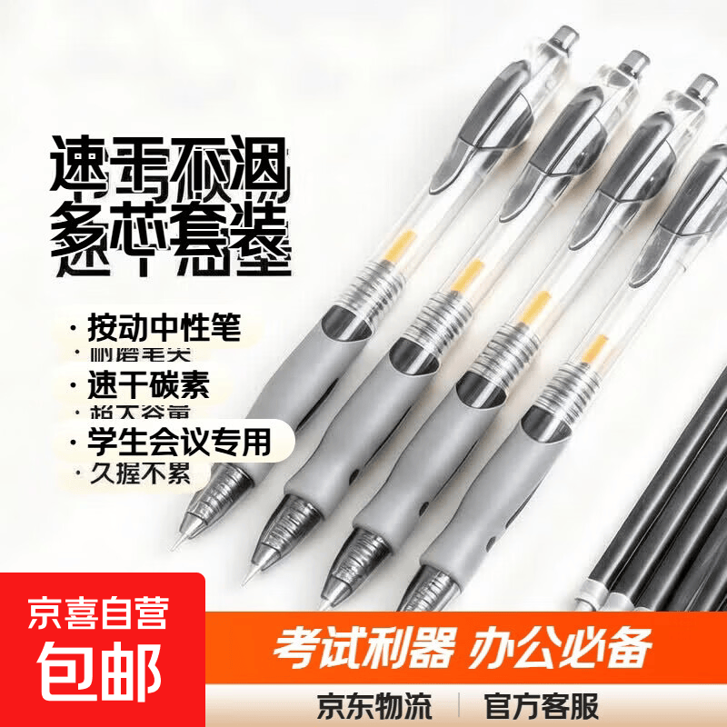 按动中性笔1008速干碳素0.5mm黑色学生学习会议签字笔办公用品经典商务高颜值学生考试笔按动笔 黑色 【4支笔】渠道专享