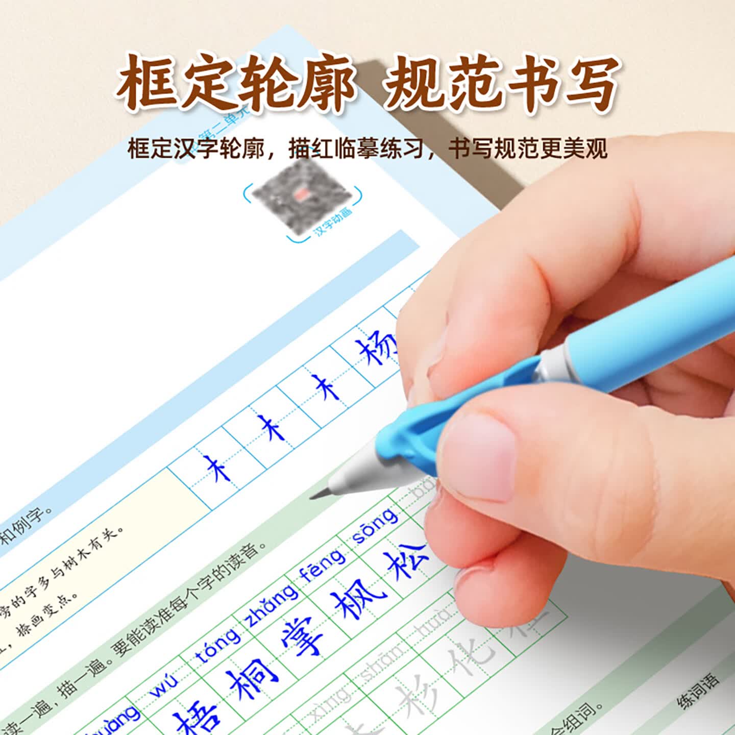 荣恒教育2026秋季新版写好中国字练字帖一年级二三四五六七八九年级上册下册人教版语文课本同步字帖练字写字帖硬笔书法儿童练字本每日一练小学生专用练字帖必背古诗词 【四年级】 【1本】写好中国字上册
