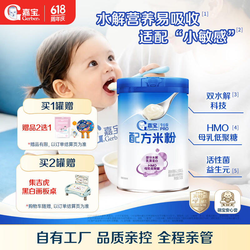 嘉宝（GERBER）PHW部分水解乳清蛋白配方米粉高铁易吸收宝宝辅食米粉250g6月龄