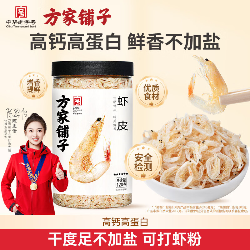 方家铺子六星淡干虾皮120g 无盐无添加儿童可打虾粉 虾米海米仁 紫菜汤