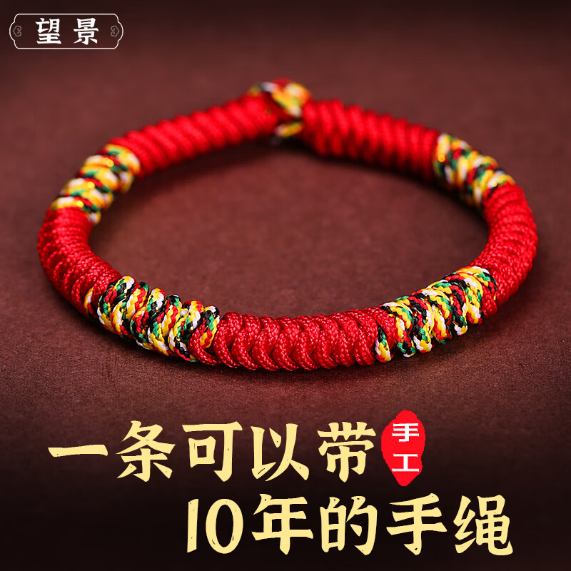 本命年红绳手链儿童五彩绳手工编织金刚结男女款手绳藏式 手围14cm