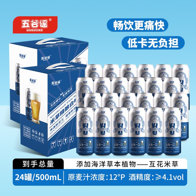 五谷谣【价保618】精酿白啤全麦芽发酵12°P麦香浓郁聚会露营家用啤酒 6月生产 500mL 24瓶 整箱装 买一送一到手两箱共计24瓶