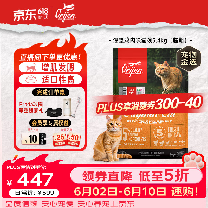 渴望原味鸡肉味猫粮5.4kg 263元 - 86线报