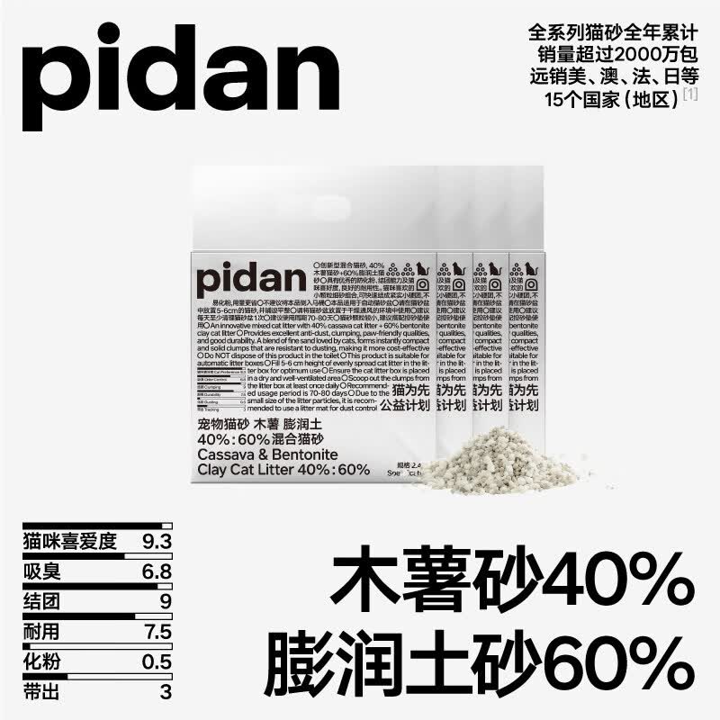 pidan木薯膨润土混合猫砂植物淀粉猫砂结团不沾底 木薯膨润土混合猫砂2.4千克*4