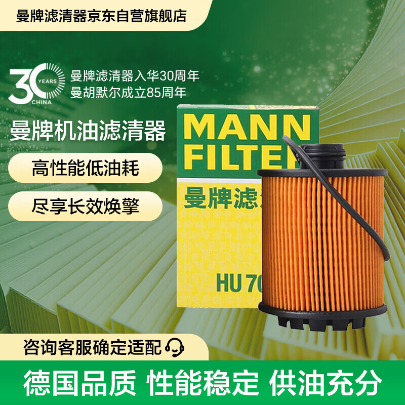 曼牌滤清器（MANNFILTER）机油滤清器机滤HU7043Z标致308408508/5008/4008/3008/2008天逸C6