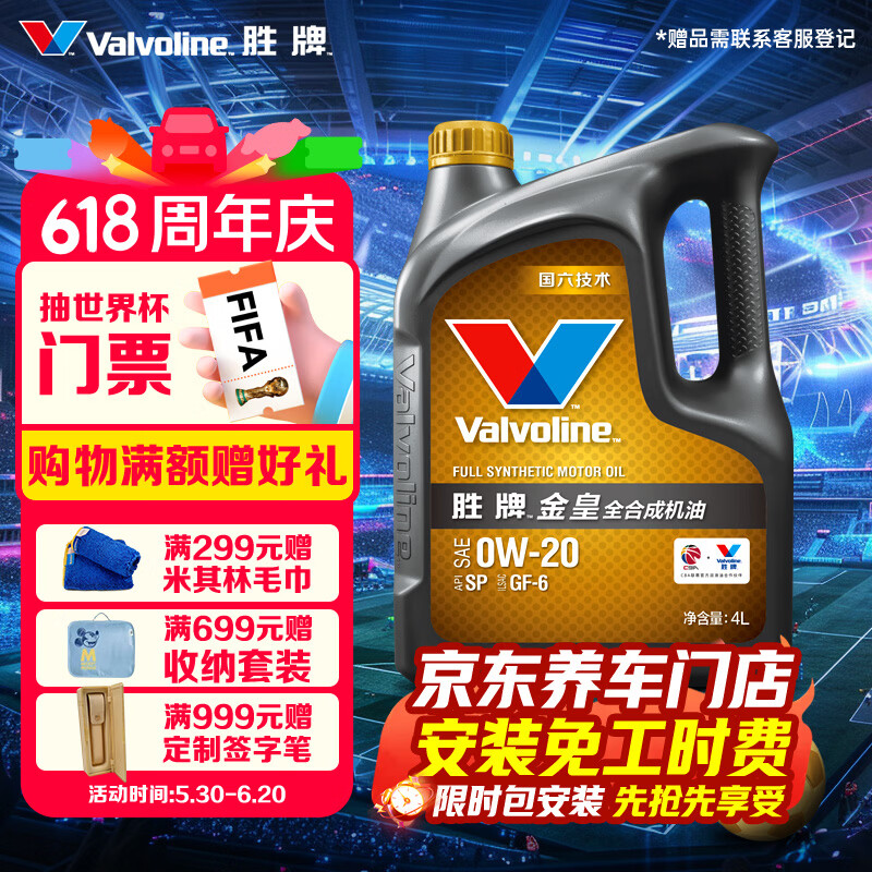胜牌金皇CBA联名全合成机油 国六专用 发动机润滑油 SP GF-6 0W-20 4L