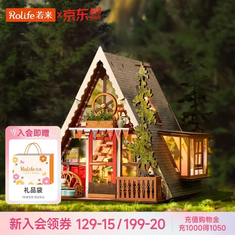 若来（Rolife）diy小屋三角木屋积木玩具拼装模型房子儿童女孩生日礼物女生