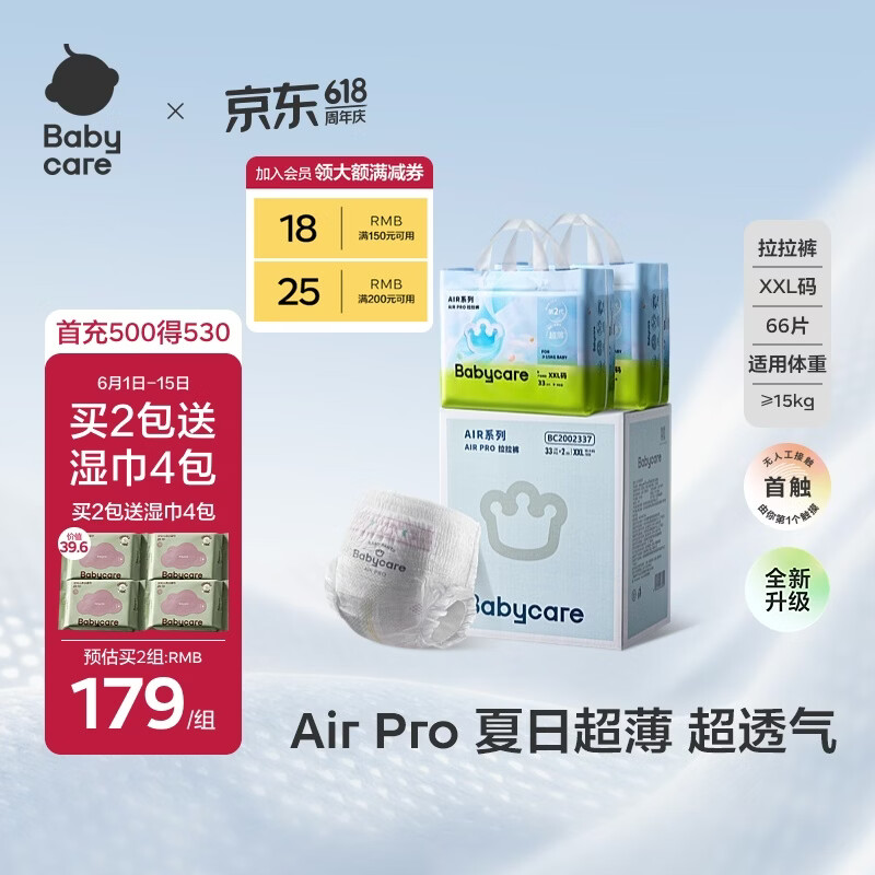 babycareAir pro拉拉裤夏季超薄透气尿不湿宝宝尿片bbc婴儿尿布加量装 【预售】拉拉裤2XL码 2包 66片 【≥15kg】